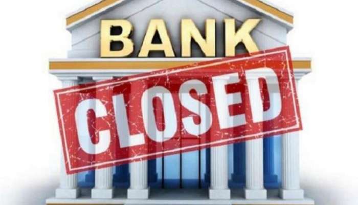 Bank Strike : ಬ್ಯಾಂಕ್ ಯೂನಿಯನ್ ಮುಷ್ಕರ! ಸರ್ಕಾರಿ - ಖಾಸಗಿ ಬ್ಯಾಂಕ್‌ ಎರಡು ದಿನ ಬಂದ್!