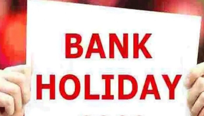 Bank Holidays In February 2022: ಫೆಬ್ರವರಿಯಲ್ಲಿ 12 ದಿನಗಳು ಬ್ಯಾಂಕ್ ರಜೆ, ಇಲ್ಲಿದೆ ಫುಲ್ ಲಿಸ್ಟ್