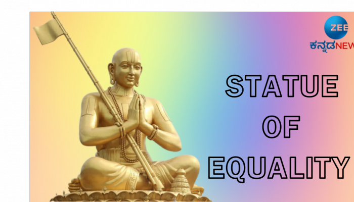 Statue Of Equality: ಶ್ರೀ ರಾಮಾನುಜಾಚಾರ್ಯರ ಬಗ್ಗೆ ನಿಮಗೆಷ್ಟು ಗೊತ್ತು? ಅವರ 216 ಅಡಿ ಎತ್ತರದ ವಿಗ್ರಹದ ವಿಶೇಷತೆ ಏನು? 
