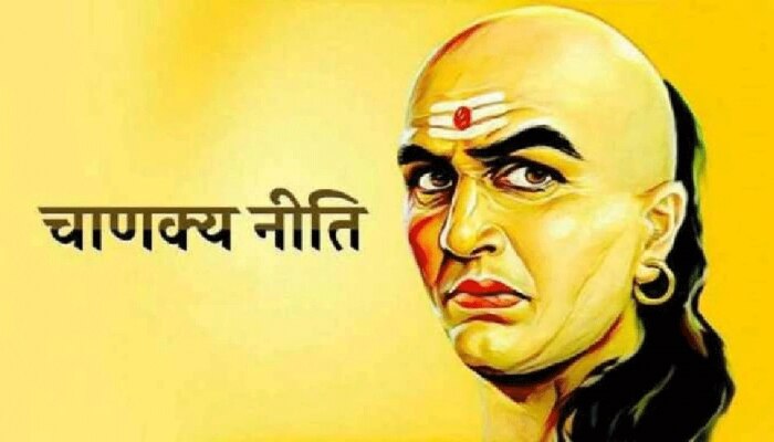 Chanakya Niti: ಈ 4 ವಿಷಯಗಳಲ್ಲಿ ಒಂದನ್ನು ಸಾಧಿಸಲು ಸಾಧ್ಯವಾಗದ ಜನರ ಜೀವನ ನಿಷ್ಪ್ರಯೋಜಕ!