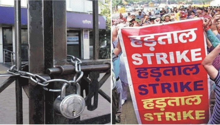 Bank Union Strike : ಈ ಎರಡು ದಿನ ನಡೆಯುವುದಿಲ್ಲ ಬ್ಯಾಂಕ್ ವ್ಯವಹಾರ, ಮೊದಲೇ ಪೂರೈಸಿಕೊಳ್ಳಿ  ಎಲ್ಲಾ ಕೆಲಸ 