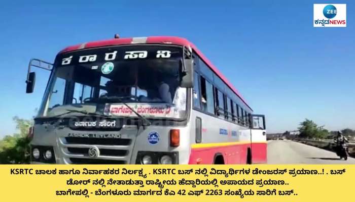 Students Dangerous Journey In KSRTC Bus