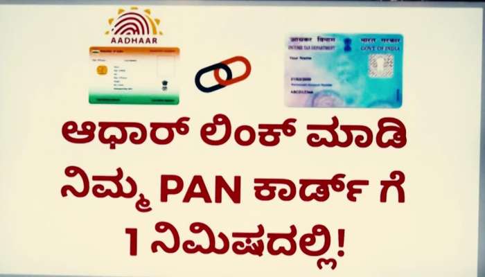 Link your PAN to Aadhaar number before March 31, here is process
