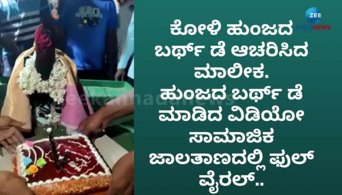 Man Celebrates Birthday of Cock, Video gone viral on social media