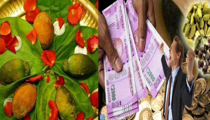 Betel Leaves Tricks - ವೀಳ್ಯದೆಲೆ-ಲವಂಗ್ ಗೆ ಸಂಬಂಧಿಸಿದ ಈ ಉಪಾಯ ಅನುಸರಿಸಿದರೆ ಧನವೃಷ್ಟಿ, ಶೀಘ್ರದಲ್ಲಿಯೇ ಭಾಗ್ಯ ಹೊಳೆಯಲಿದೆ title=