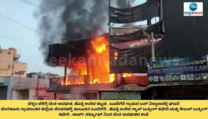 BREAKING NEWS: Fire Accident At Devanahalli Bengaluru, huge loss incured