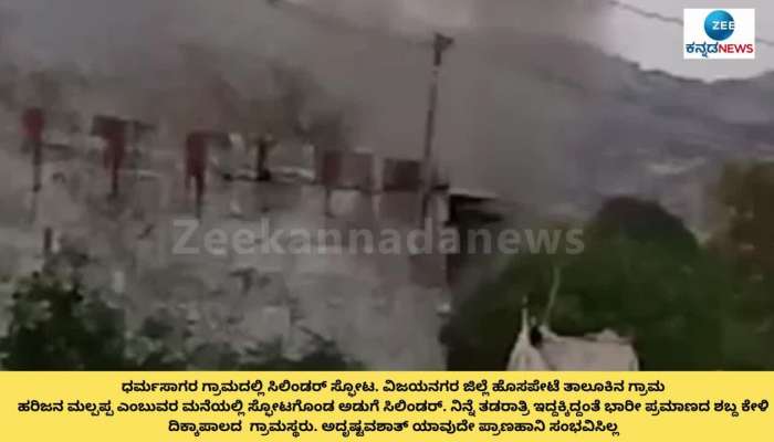 LPG cylinder blast at dharmasagara village