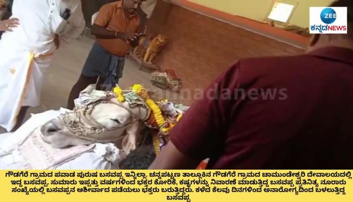 Ramanagara District Miracle Basavanna is no more