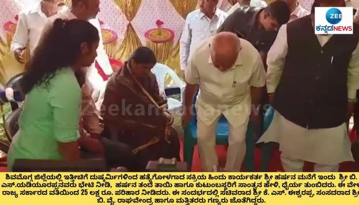 BS Yediyurappa Gave 25 lakh Compensation Cheque to BajrangDal Activist Harsha Family