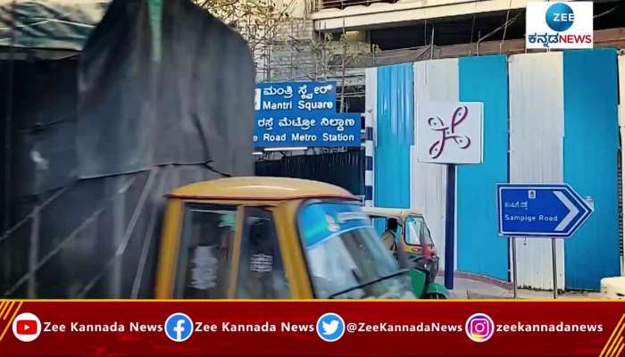 Zee Kannada News Report alarmed officials