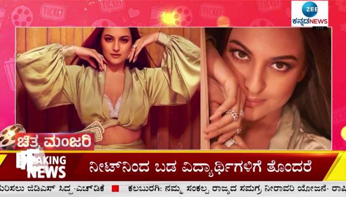 Bollywood actress Sonakshi Sinha is in trouble