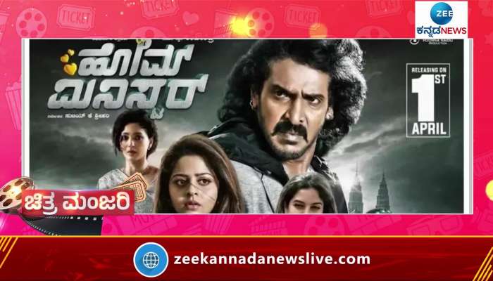 Upendra-Vedhika starrer 'Home Minister' gears up for an April 1st release
