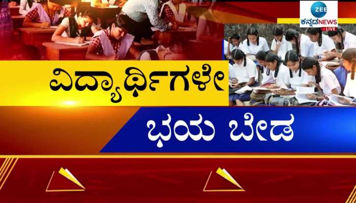 Karnataka SSLC Exam 2022 Begins