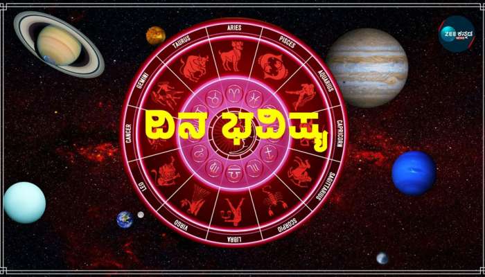 Daily Horoscope: ಈ ರಾಶಿಚಕ್ರದವರಿಗೆ ಗುರುವಾರ ತುಂಬಾ ಮಂಗಳಕರ