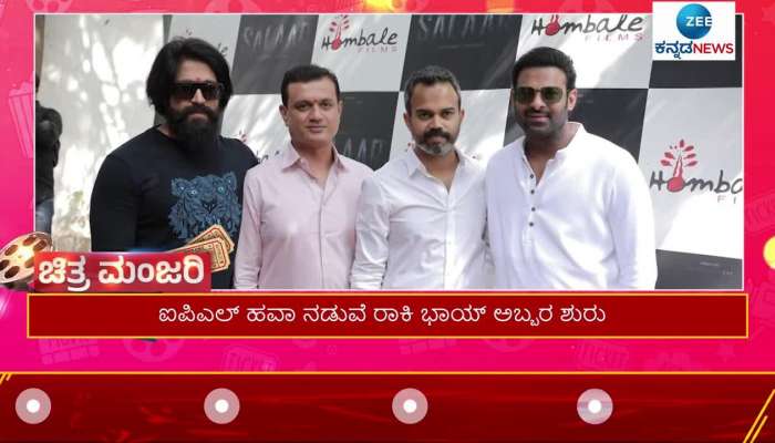 KGF-2 : Hombale films with RCB