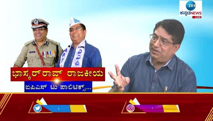 Former IPS officer Bhaskar Rao Talks About IT and ED Raid