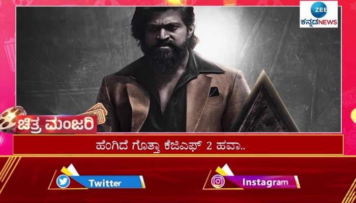 KGF 2 Fans Review 