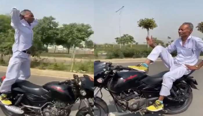  Viral Video: ಬೈಕ್‌ ಮೇಲೆ ವೃದ್ಧನ ಅಪಾಯಕಾರಿ ಸ್ಟಂಟ್ 