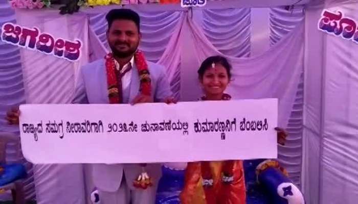 Newly married couple requested to Vote HD Kumaraswamy in Upcoming 2023 Election