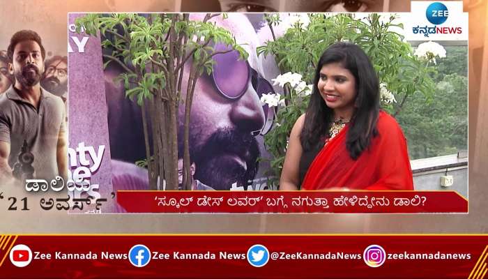 Dolly Dhananjay interview on Zee Kannada News 