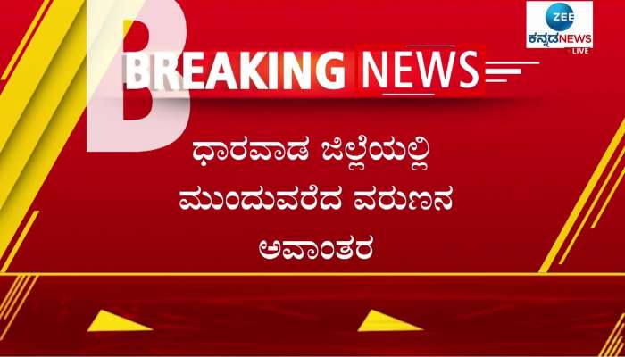 A Youth rescued in Dharwad