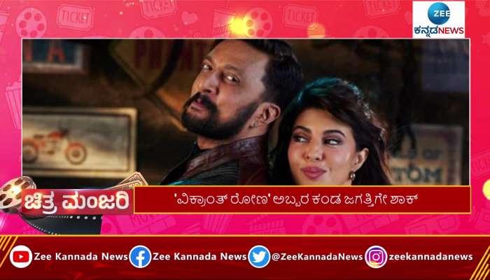 Jacqueline challenged Kichcha Sudeep