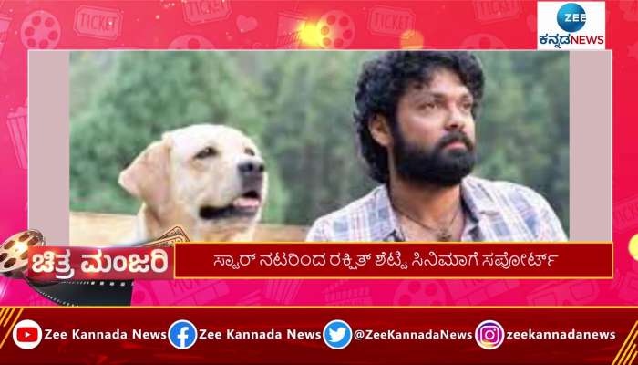 777 Charlie Kannada cinema ready to release in many language