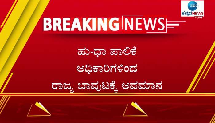 Hubli Dharwad Municipal Corporation misleads to Karnataka Flag