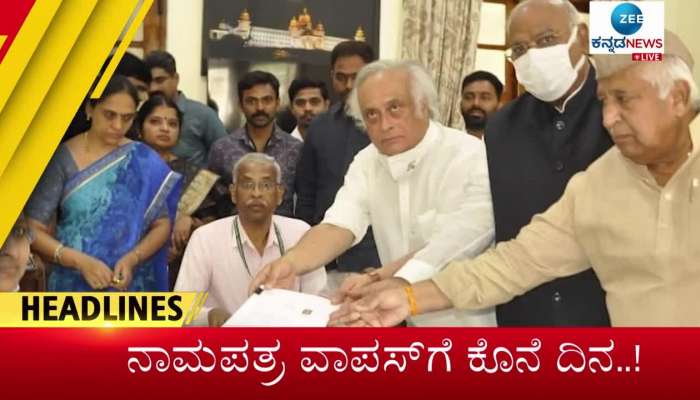 June 03, 2022 Zee kannada news morning headlines