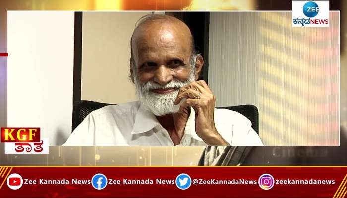 KGF grandfather Krishnaji Rao interview 3