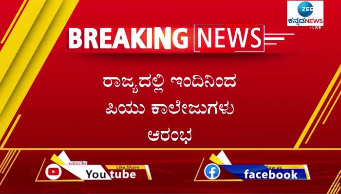 PUC Colleges starts from today in Karnataka