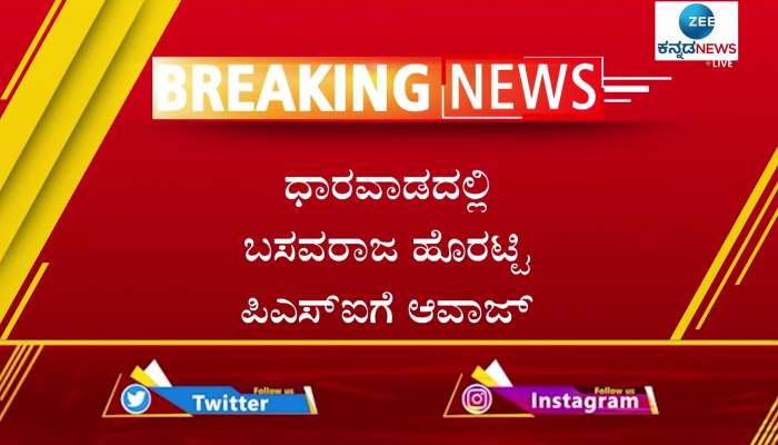 Karnataka MLC Elections 2022: BJP Candidate Basavaraj Horatti awaz on PSI in Dharawada