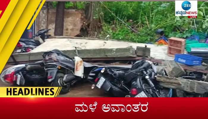 Zee Kannada News 9 AM Headlines (18-06-2022)