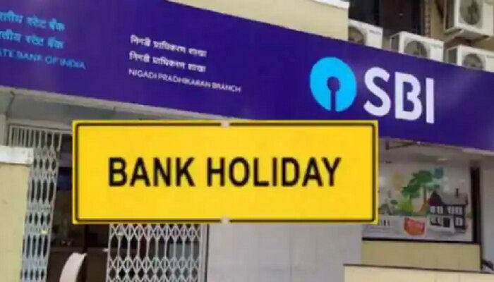 Bank Holidays in July 2022: ಅಬ್ಬಬ್ಬಾ ಜುಲೈನಲ್ಲಿ ಬ್ಯಾಂಕ್‌ಗಳಿಗೆ ಇಷ್ಟು ದಿನ ರಜೆ! 