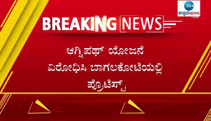 Congress Protests Against Agneepath Scheme in Bagalkot District 