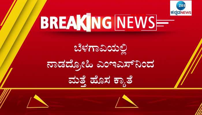 MES Protesters Slams Karnataka Government in Belagavi District 