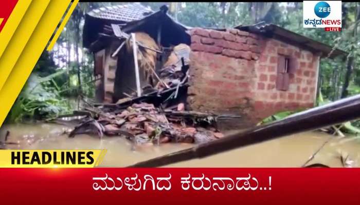 July 12 2022 top news- Zee Kannada News Morning Headlines 