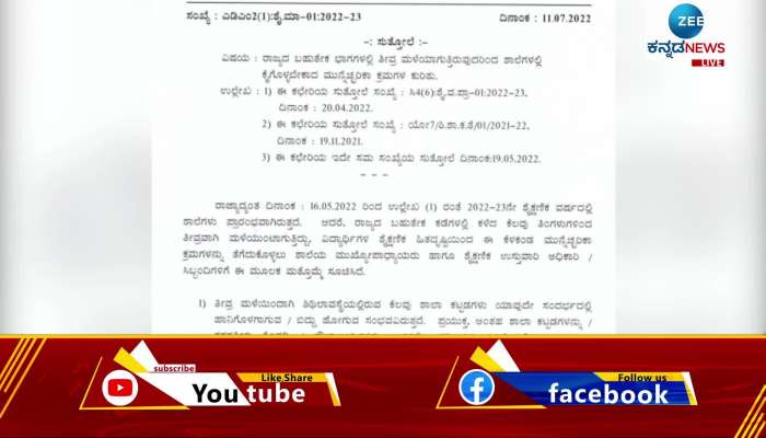 Heavy Rain in Karnataka- Education department circular to take precautions 