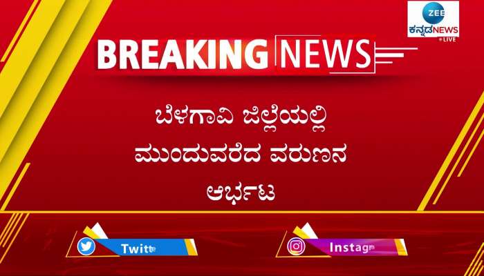 Walls Of 39 Houses Collapsed Due To Heavy Rain In Kittur Belagavi District
