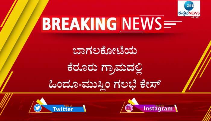 Zee news kannada live best sale