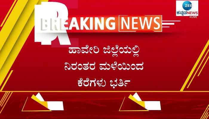 All Lakes fill up in Haveri district due to Heavy Rains