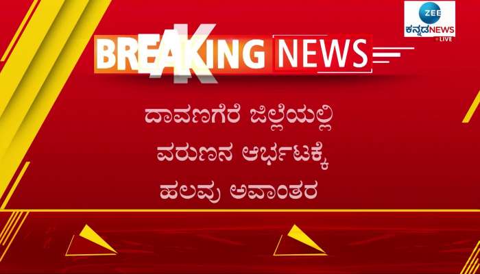 Many Houses collapse due to Heavy Rains in Davangere district