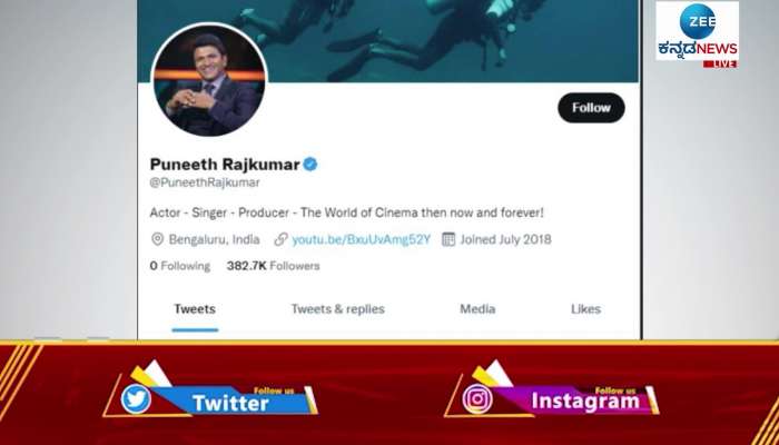 Blue tick to Puneeth Rajkumar tweeter account 