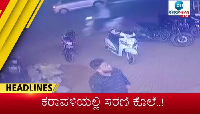 July 29 2022 top news- Zee Kannada News Morning Headlines 