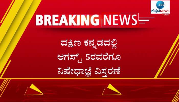 Prohibition extended till August 5 across Dakshina Kannada district