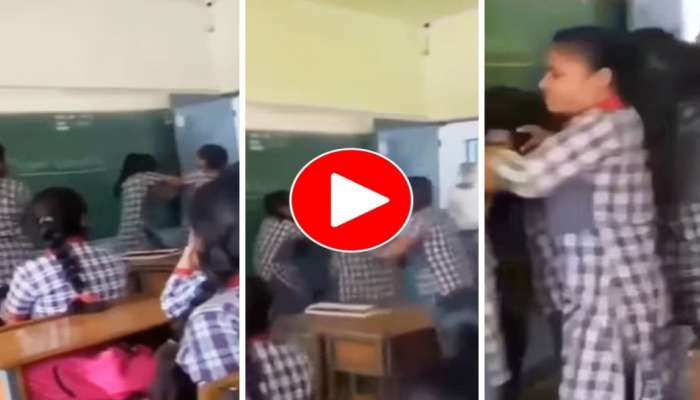 Viral Video: ತರಗತಿಯಲ್ಲಿಯೇ ಜುಟ್ಟು ಹಿಡಿದು ಜಗಳವಾಡಿದ ವಿದ್ಯಾರ್ಥಿನಿಯರು 