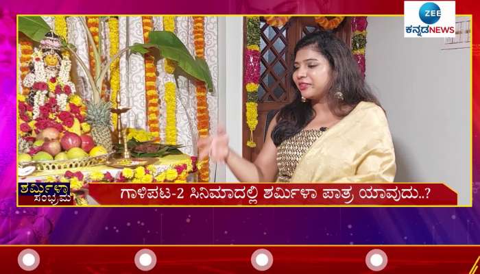 Kannada Actress Sharmila Mandre Talks About her Childhood days