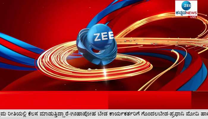  Zee news Headlines 