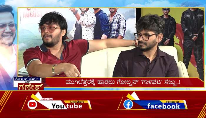 Actor Ganesh interview with ZeeKannadaNews