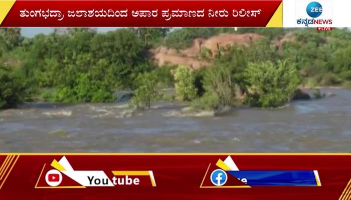 Release of | huge amount of water from Tungabhadra Reservoir